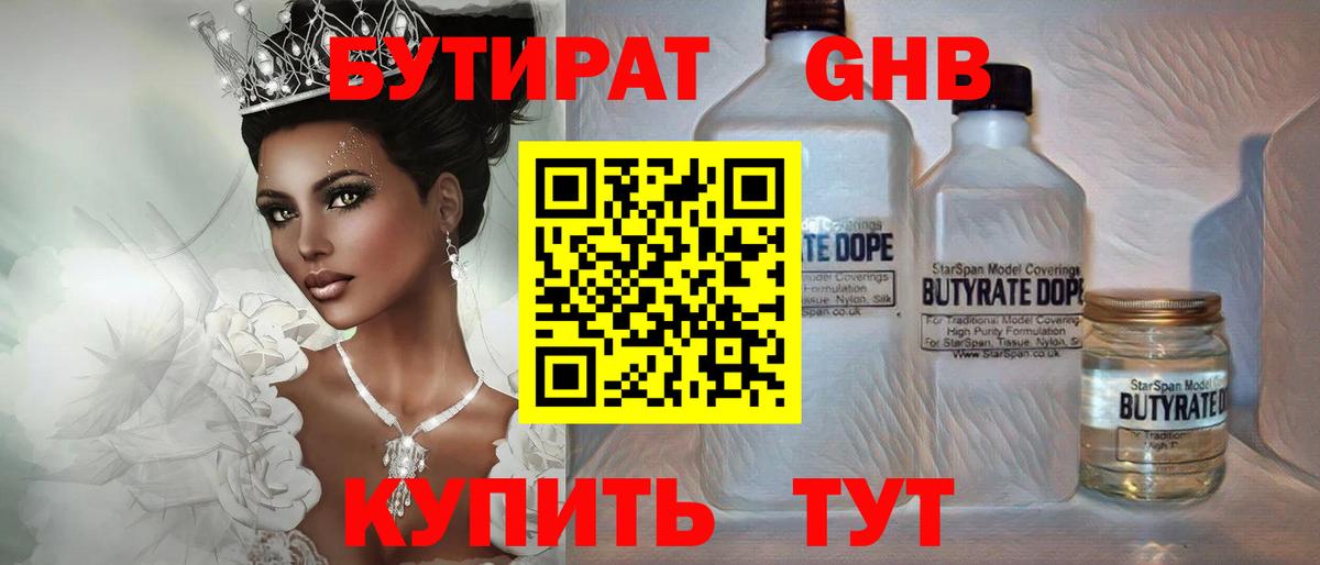 БУТИРАТ BDO Нягань