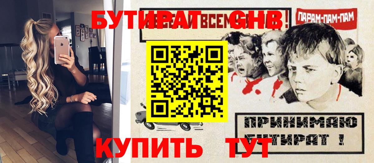 Нягань  Бутират 1.4BDO  Вход с VPN 