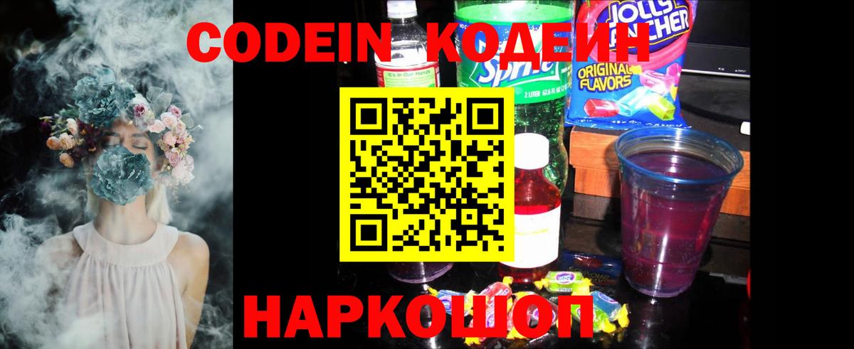 Кодеиновый сироп Lean Purple Drank  Кодеин напиток Lean (лин)  Вход с VPN  Нягань 