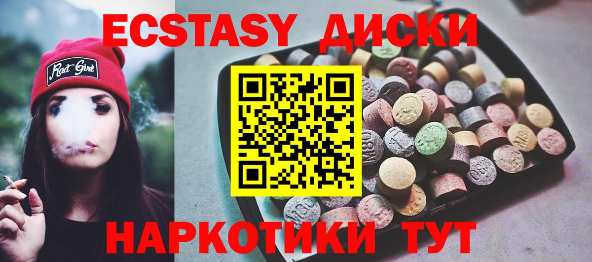 Экстази 280 MDMA Нягань
