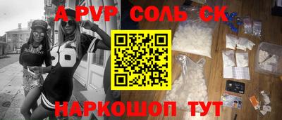 альфа пвп Сланцы